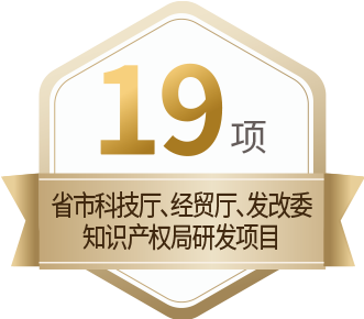 19 項省市科技廳、經貿廳、發(fā)改委、知識產權局項目